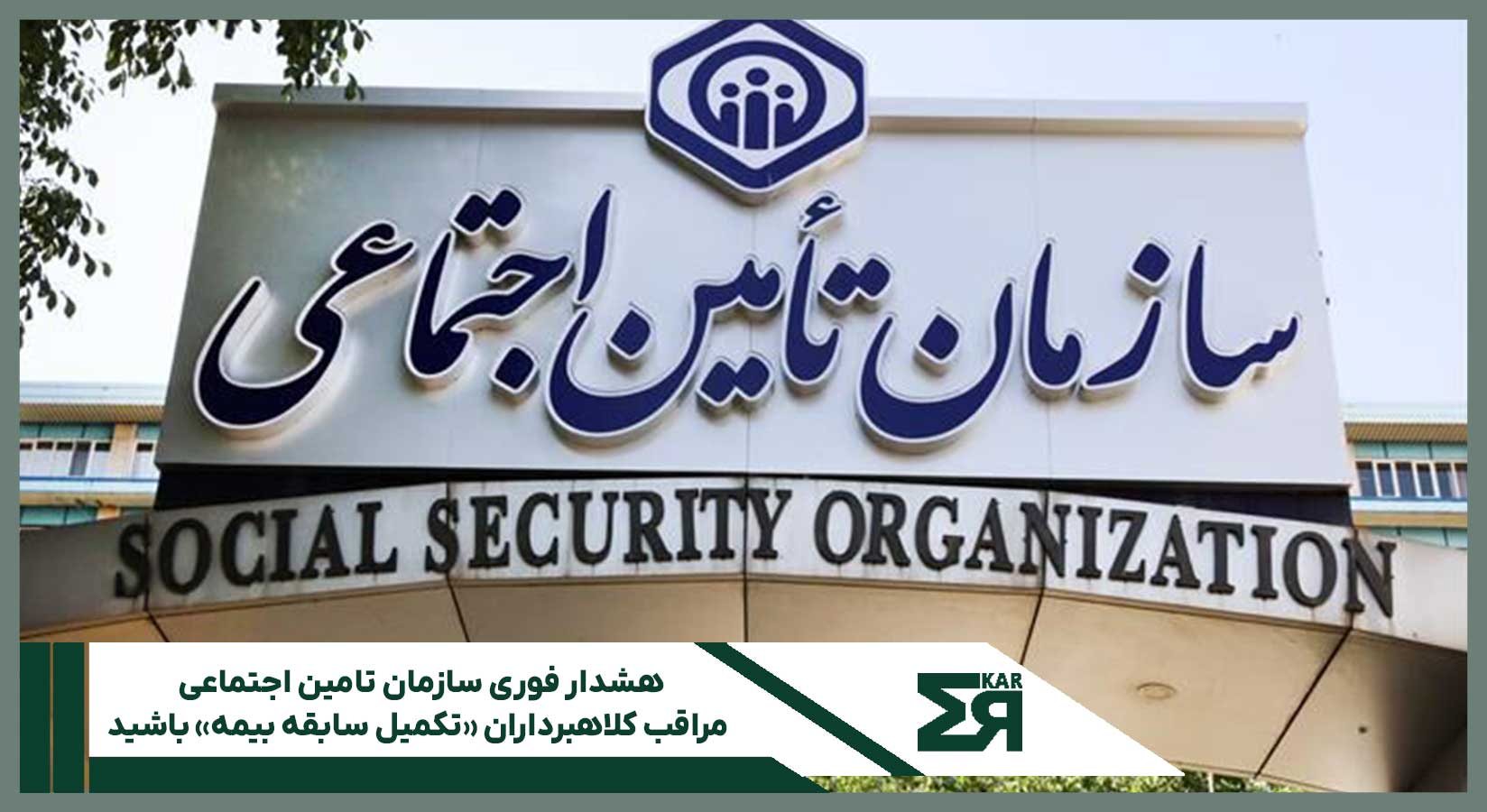 هشدار-کلاهبرداری-سوابق-بیمه